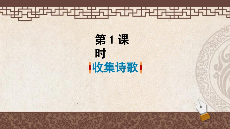 《轻扣诗歌大门》PPT课件[部编版四年级语文下册]_第2页