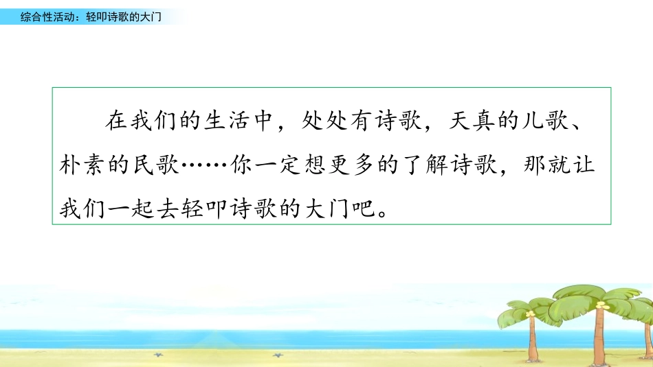 《轻扣诗歌大门》PPT教学课件[部编版四年级语文下册]_第2页