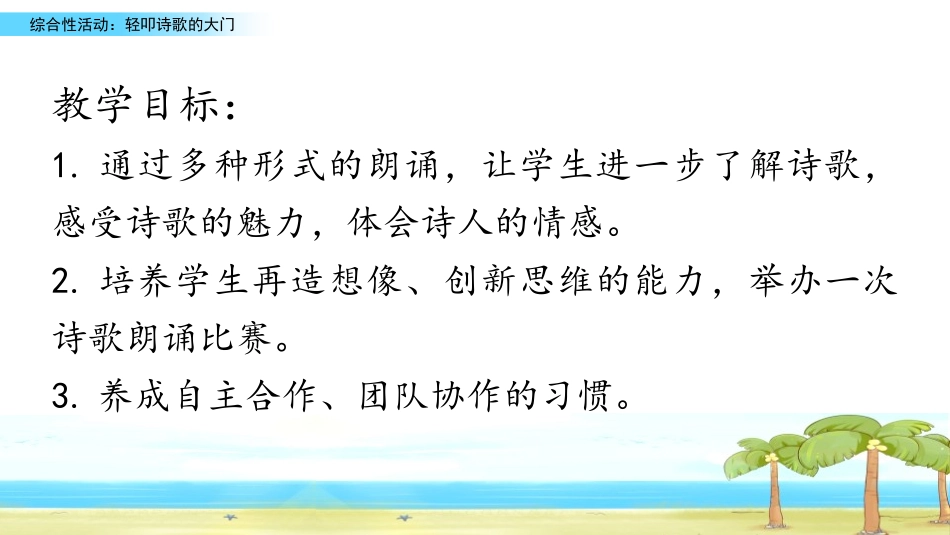 《轻扣诗歌大门》PPT教学课件[部编版四年级语文下册]_第3页