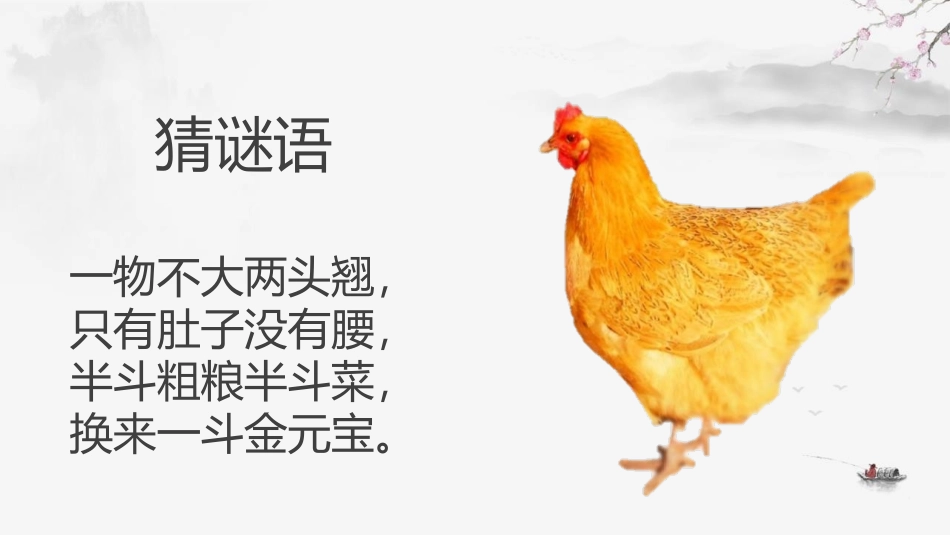 《母鸡》PPT优质课件[部编版四年级语文下册]_第2页