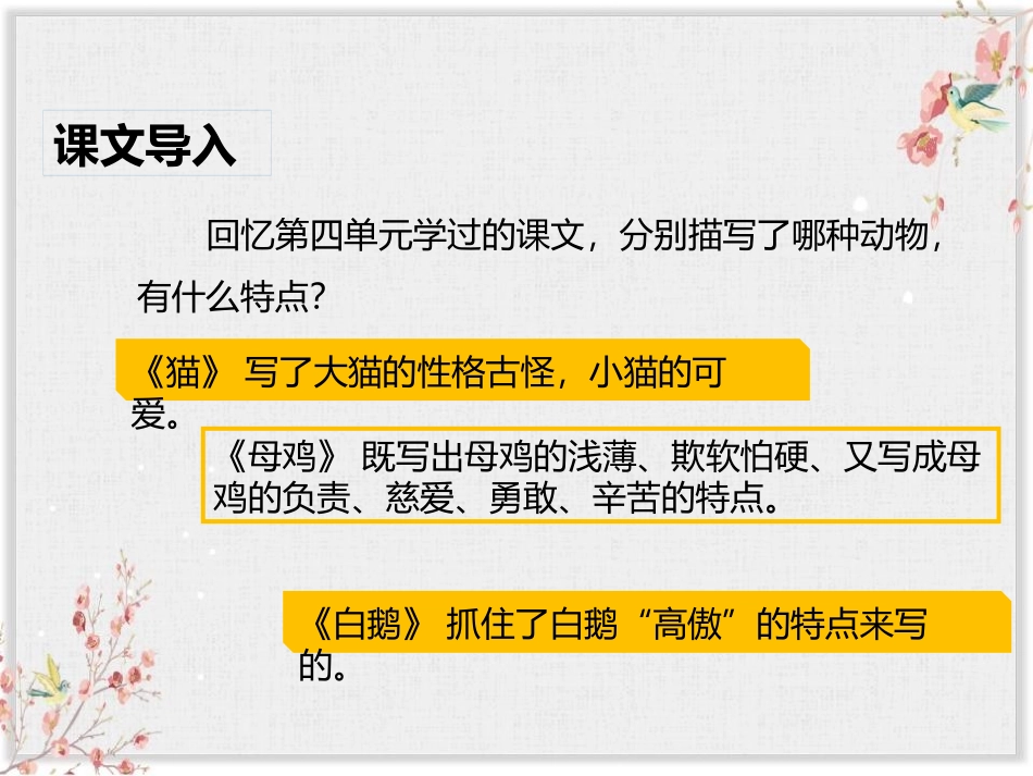 《我的动物朋友》PPT精品课件[部编版四年级语文下册]_第2页