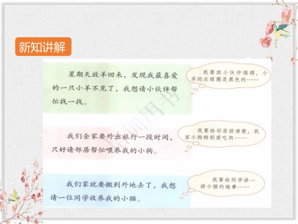 《我的动物朋友》PPT精品课件[部编版四年级语文下册]_第3页