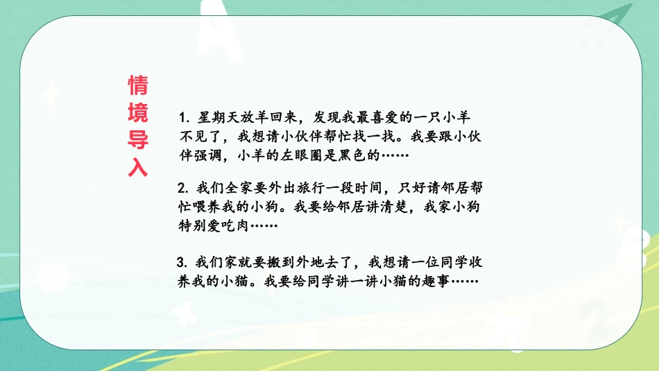 《我的动物朋友》PPT优质课件[部编版四年级语文下册]_第1页
