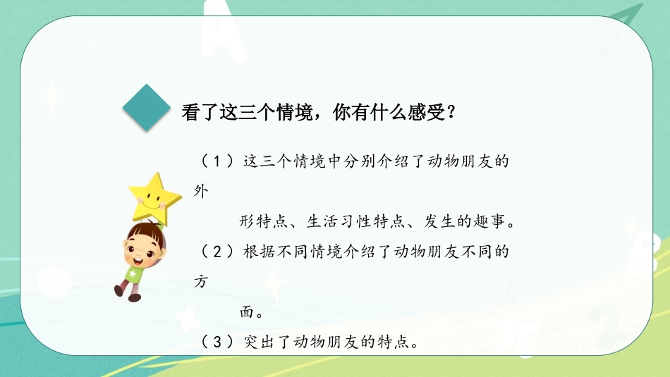 《我的动物朋友》PPT优质课件[部编版四年级语文下册]_第2页