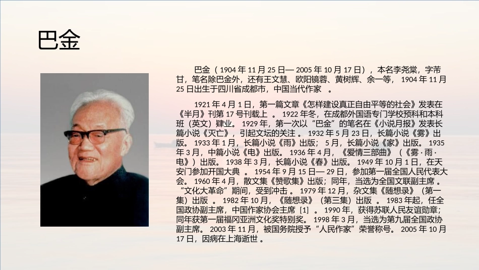 《海上日出》PPT优质课件[部编版四年级语文下册]_第2页
