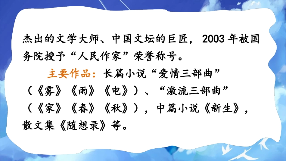 《海上日出》PPT优秀课件[部编版四年级语文下册]_第2页