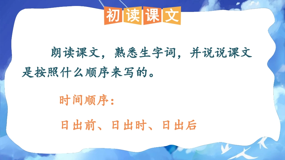 《海上日出》PPT优秀课件[部编版四年级语文下册]_第3页