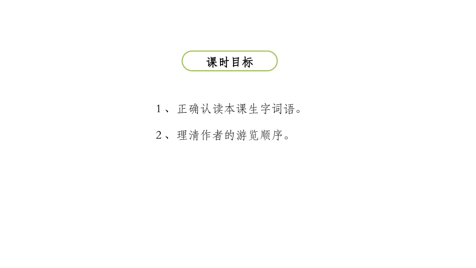 《记金华的双龙洞》PPT精品课件(第1课时)[部编版四年级语文]_第2页