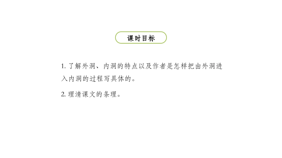 《记金华的双龙洞》PPT精品课件(第2课时)[部编版四年级语文]_第2页