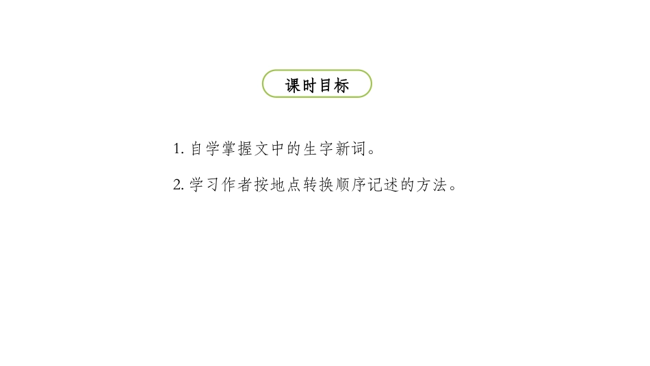 《颐和园》PPT精品课件[部编版四年级语文下册]_第2页