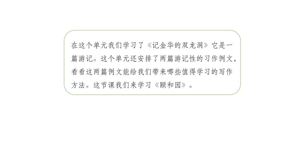 《颐和园》PPT精品课件[部编版四年级语文下册]_第3页