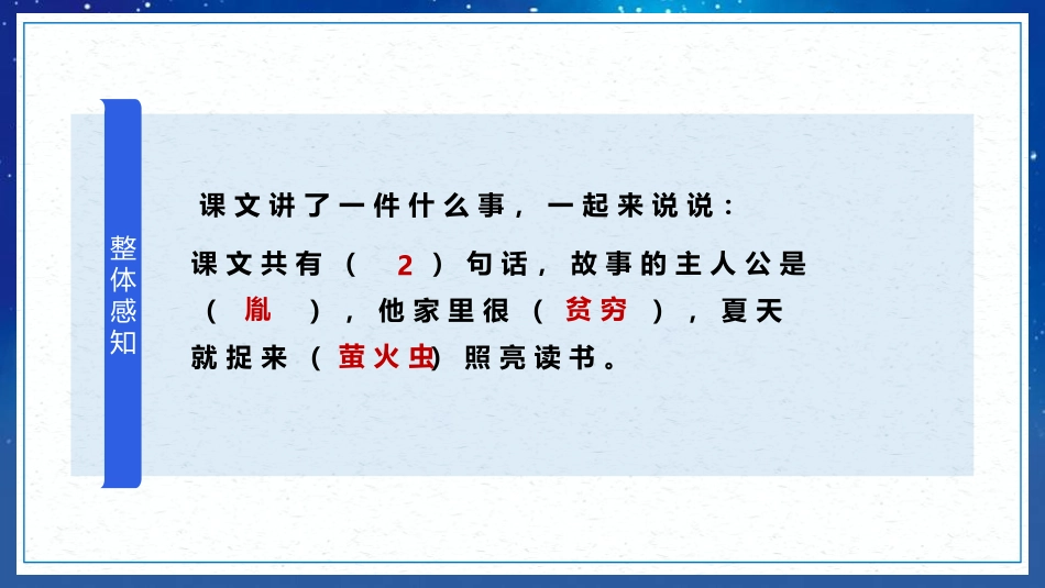 《囊萤夜读》PPT教学课件[部编版四年级语文下册]_第3页