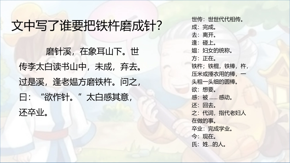 《铁杵成针》PPT教学课件[部编版四年级语文下册]_第3页