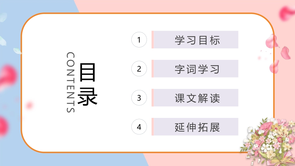 《小英雄雨来》PPT精品课件[部编版四年级语文下册]_第2页