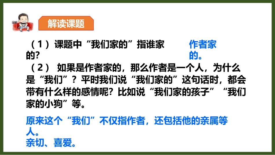 《我们家的男子汉》PPT免费课件[部编版四年级语文下册]_第3页