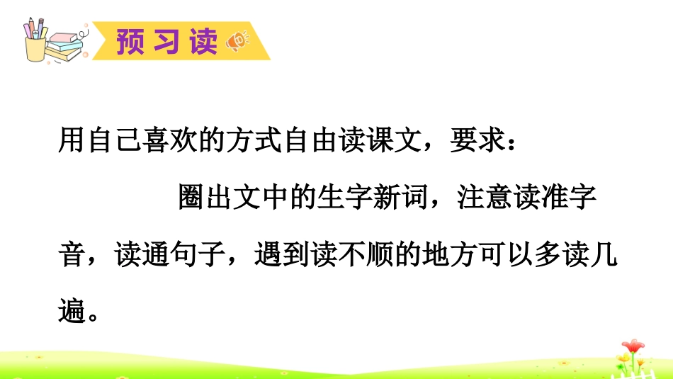 《芦花鞋》PPT精品课件[部编版四年级语文下册]_第3页