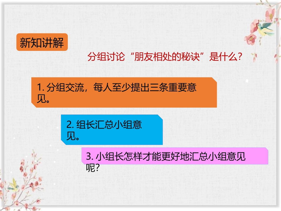 《朋友相处的秘诀》口语交际PPT优秀课件[部编版四年级语文]_第3页
