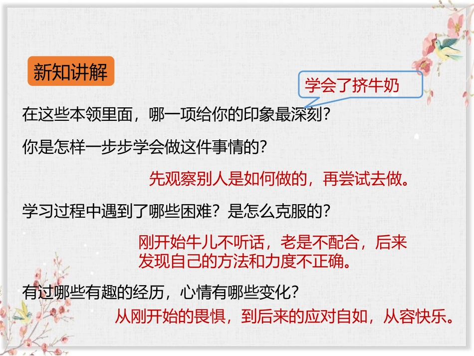 《我学会了》PPT教学课件[部编版四年级语文下册]_第2页