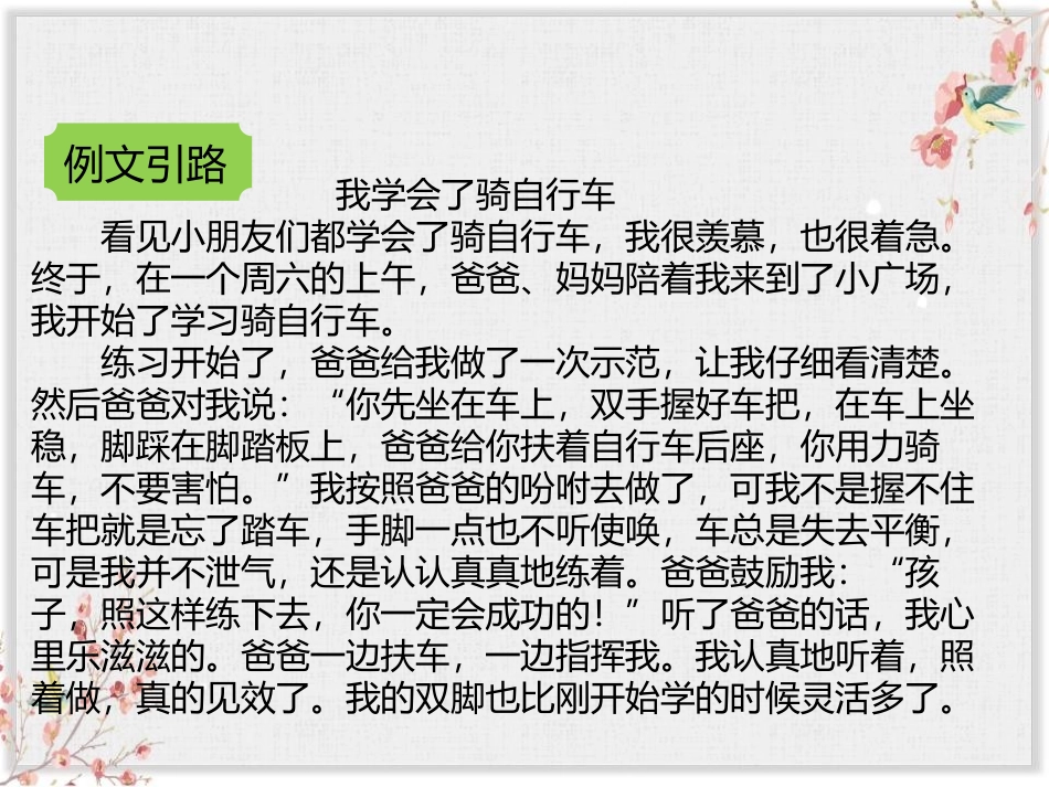 《我学会了》PPT教学课件[部编版四年级语文下册]_第3页