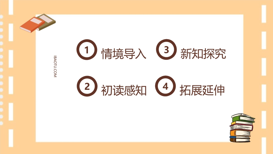 《我学会了》PPT教学课件[部编版四年级语文下册]_第2页