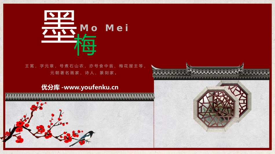 《墨梅》PPT课件[部编版四年级语文下册]_第1页