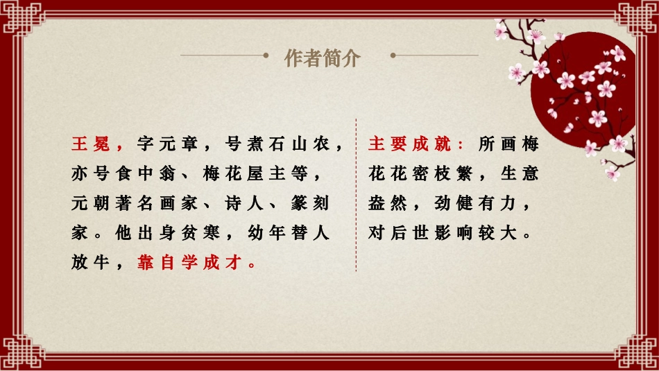 《墨梅》PPT课件[部编版四年级语文下册]_第2页