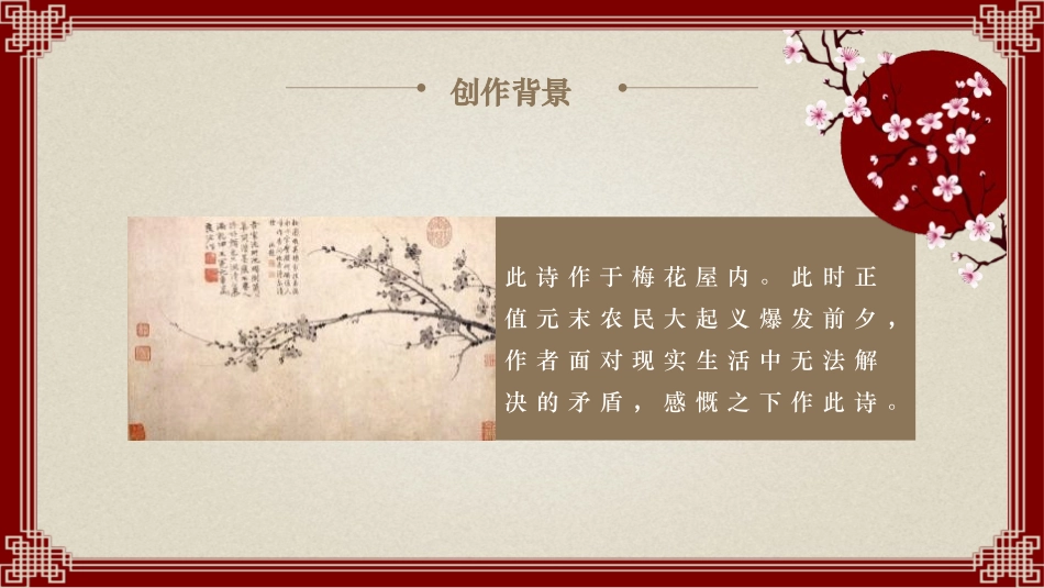 《墨梅》PPT课件[部编版四年级语文下册]_第3页