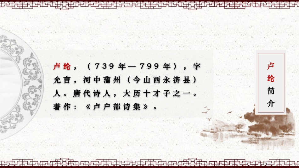 《塞下曲》PPT教学课件[部编版四年级语文下册]_第1页