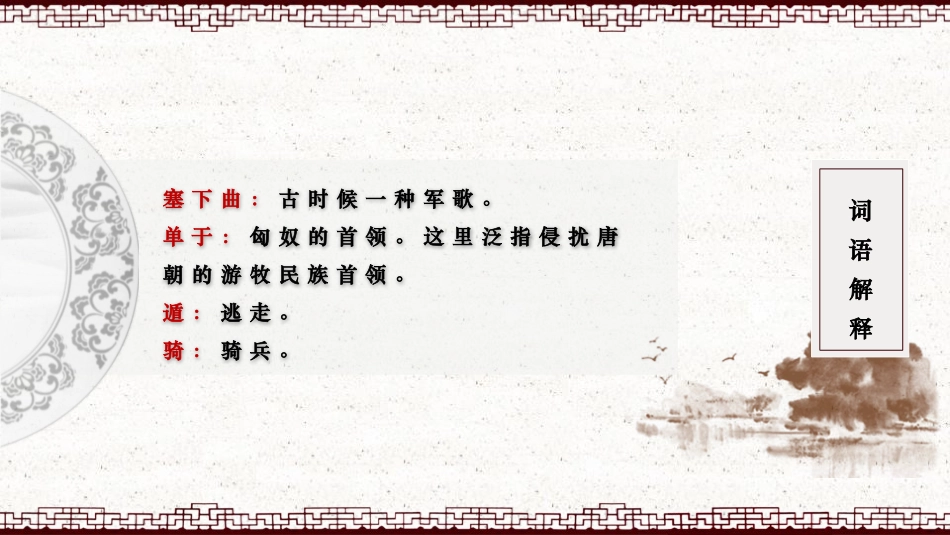 《塞下曲》PPT教学课件[部编版四年级语文下册]_第2页