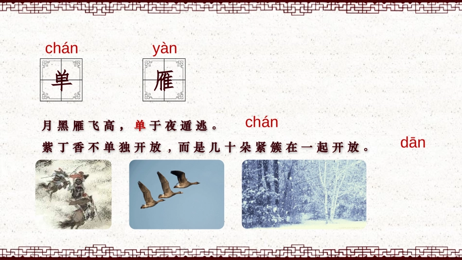 《塞下曲》PPT教学课件[部编版四年级语文下册]_第3页