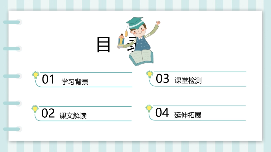 《黄继光》PPT精品课件[部编版四年级语文下册]_第2页