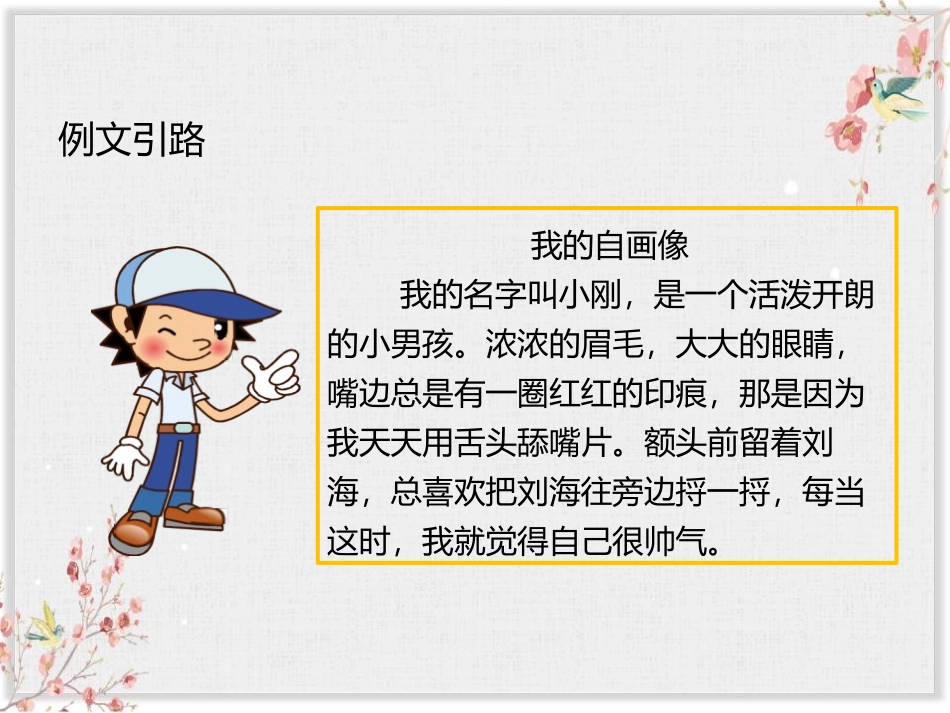 《我的自画像》PPT精品课件[部编版四年级语文下册]_第2页