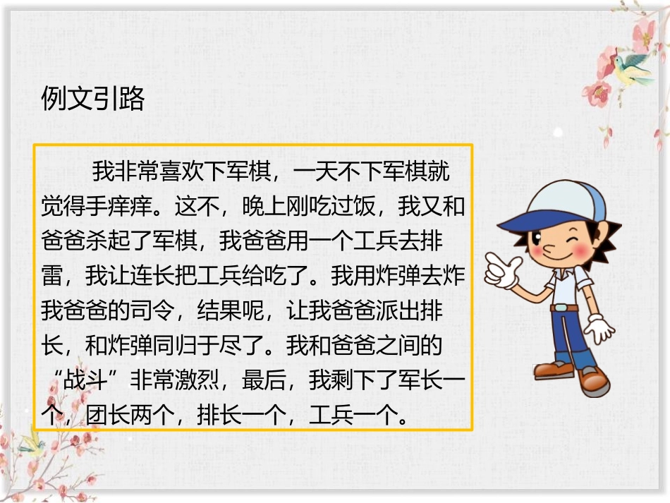 《我的自画像》PPT精品课件[部编版四年级语文下册]_第3页