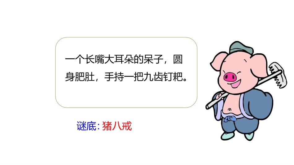 《我的自画像》PPT优质课件[部编版四年级语文下册]_第3页