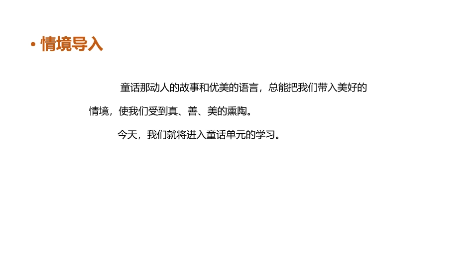 《巨人的花园》PPT课件(第1课时)[部编版四年级语文下册]_第2页