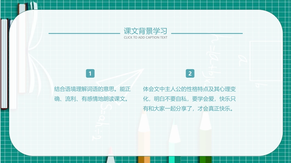 《巨人的花园》PPT精品课件[部编版四年级语文下册]_第3页