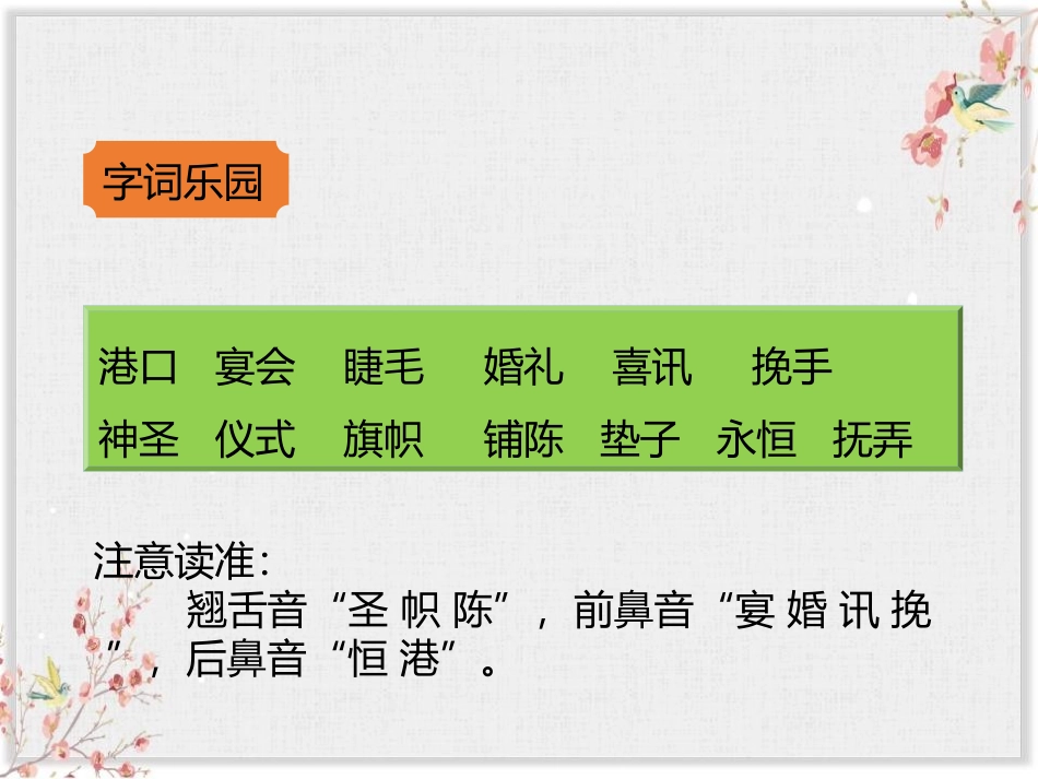 《海的女儿》PPT课文课件[部编版四年级语文下册]_第3页