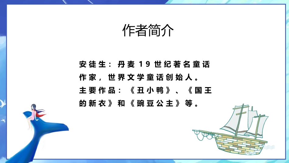 《海的女儿》PPT精品课件[部编版四年级语文下册]_第3页
