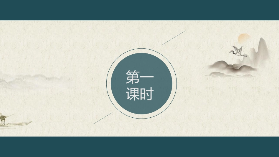 《白鹭》PPT优质课件[部编版五年级语文上册]_第2页