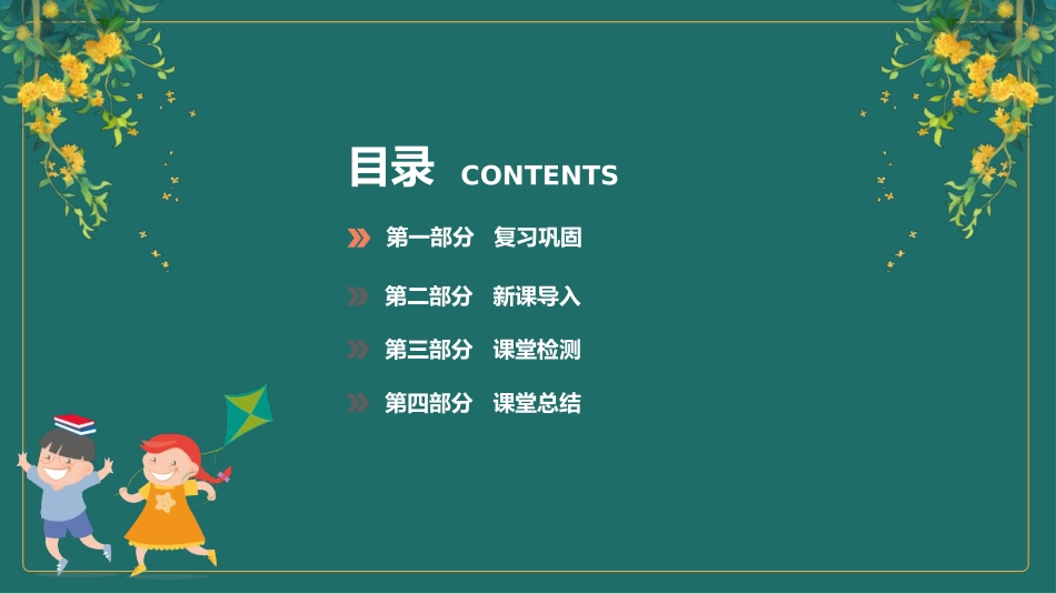 《桂花雨》PPT优秀教学课件[部编版五年级语文上册]_第2页