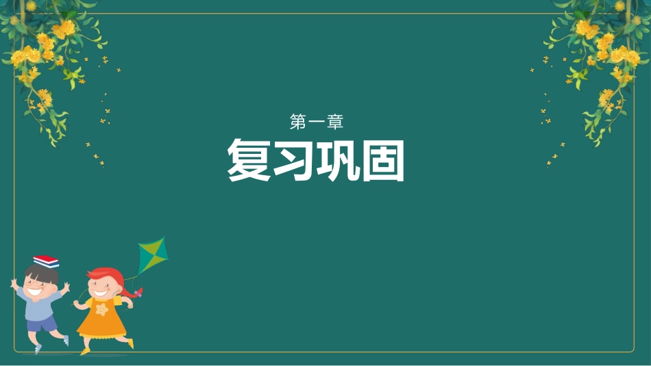 《桂花雨》PPT优秀教学课件[部编版五年级语文上册]_第3页