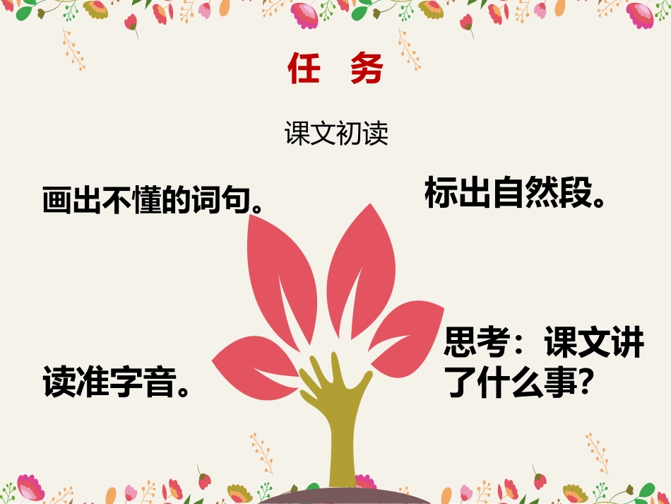 《珍珠鸟》PPT精品教学课件[部编版五年级语文上册]_第3页