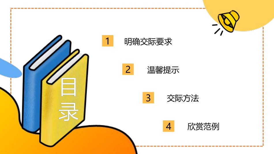 《制定班级公约》PPT优质课件[部编版五年级语文上册]_第2页