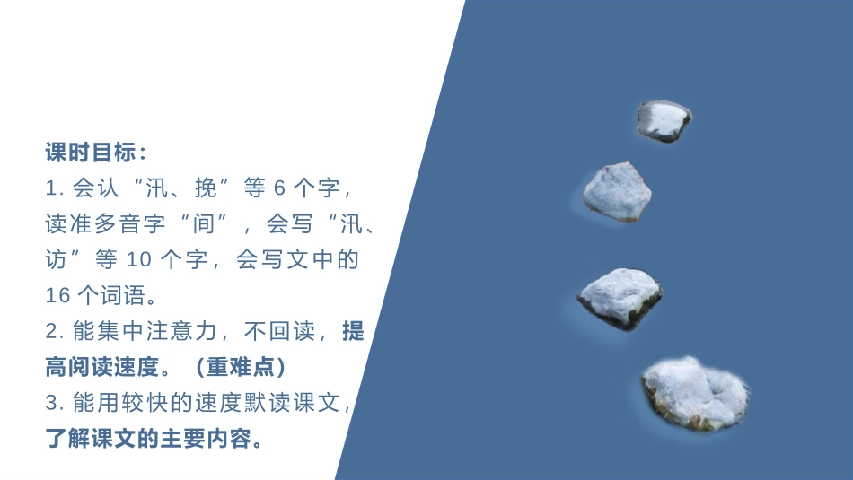 《搭石》PPT教学课件(第1课时)[部编版五年级语文上册]_第3页