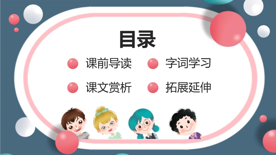 《将相和》PPT课文课件[部编版五年级语文上册]_第2页