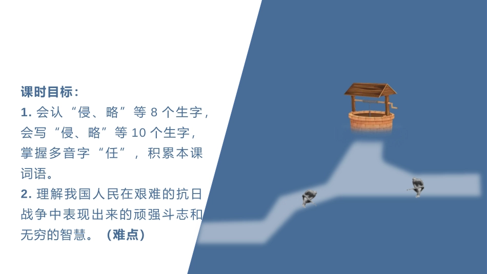 《冀中的地道战》PPT课件(第2课时)[部编版五年级语文]_第2页