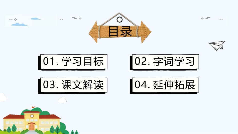 《“漫画”老师》PPT优质课件[部编版五年级语文上册]_第2页