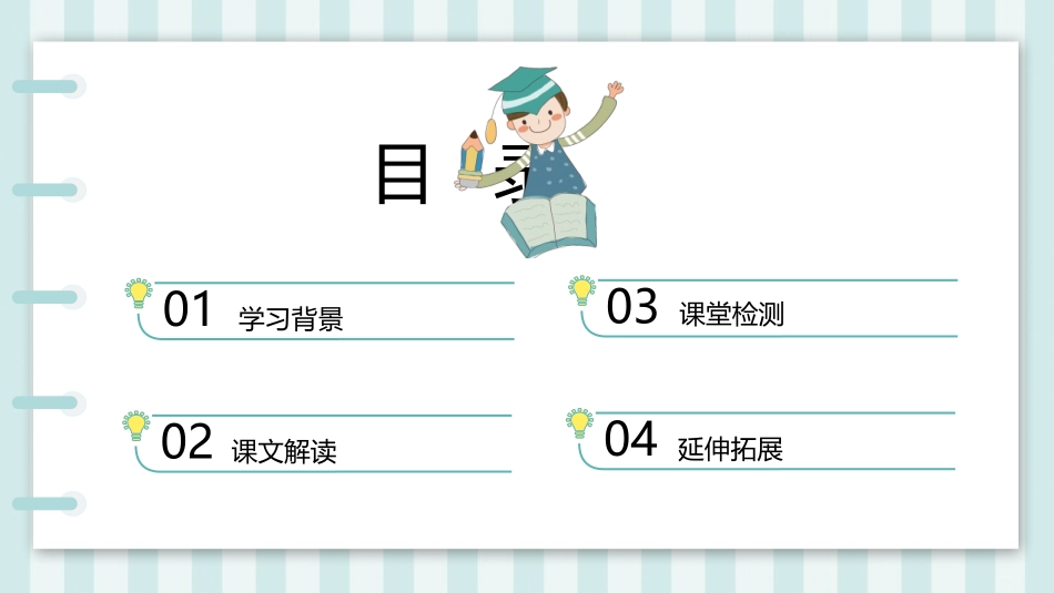 《示儿》古诗三首PPT课件[部编版五年级语文上册]_第2页