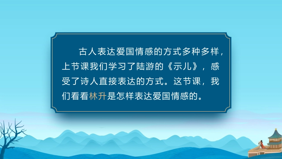 《题临安邸》古诗三首PPT课件[部编版五年级语文上册]_第1页