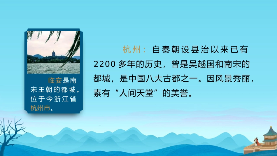 《题临安邸》古诗三首PPT课件[部编版五年级语文上册]_第2页